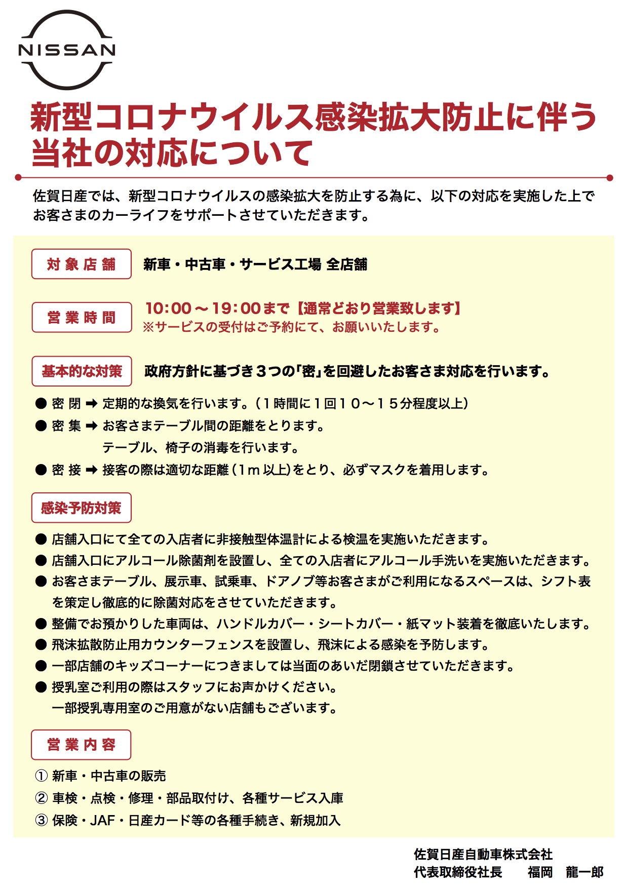 佐賀日産自動車株式会社