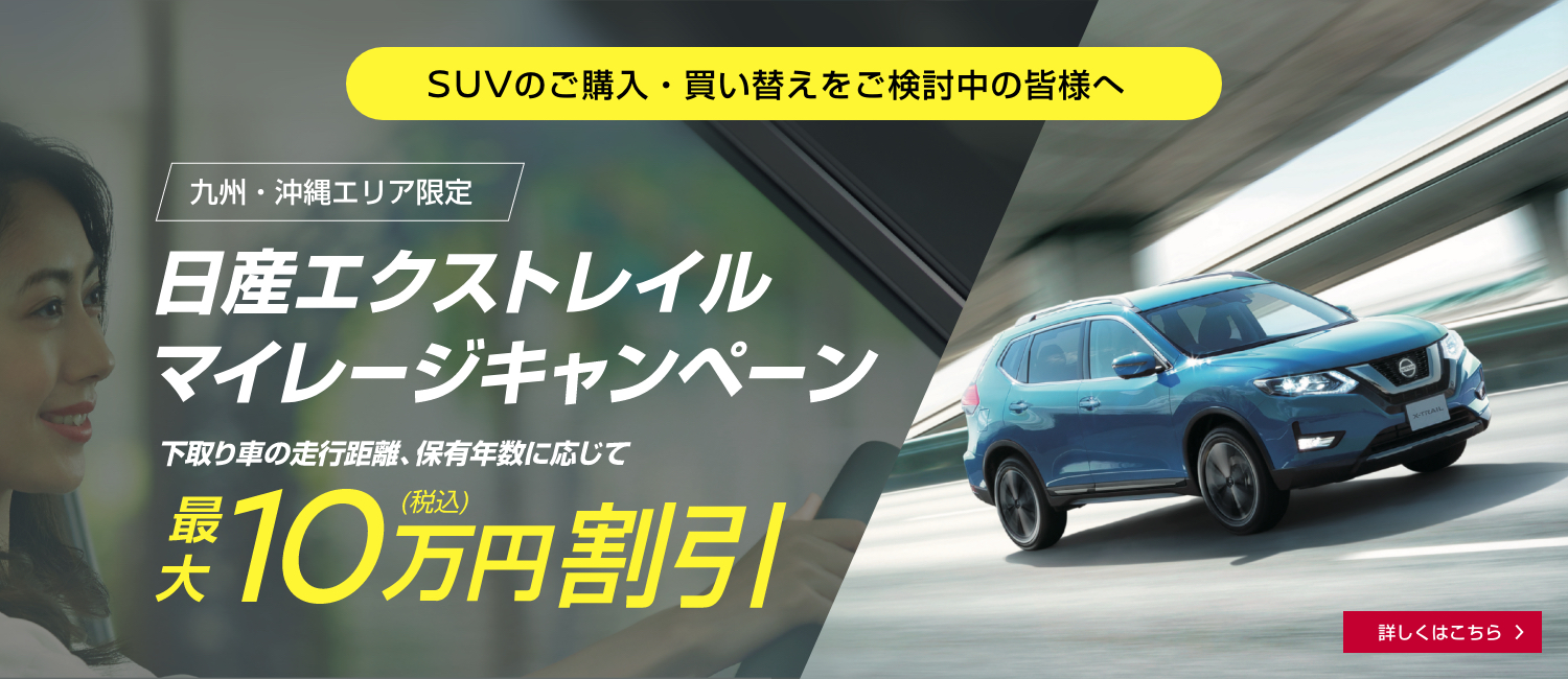 佐賀日産自動車株式会社