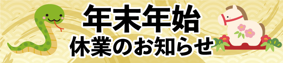 GW休業のお知らせ