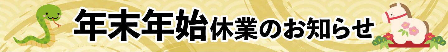 GW休業のお知らせ