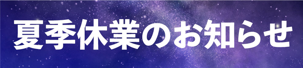 GW休業のお知らせ