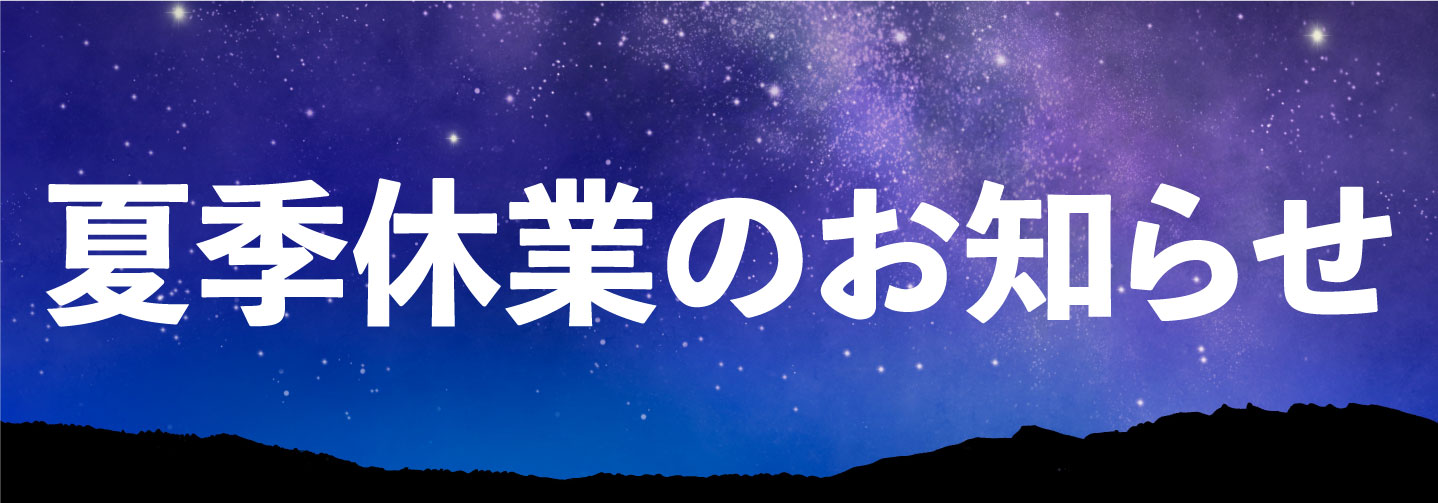 GW休業のお知らせ